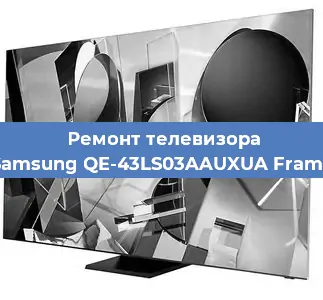 Замена блока питания на телевизоре Samsung QE-43LS03AAUXUA Frame в Волгограде